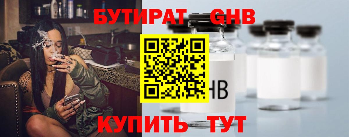 Чусовой  Бутират Butirat  Вход с VPN 