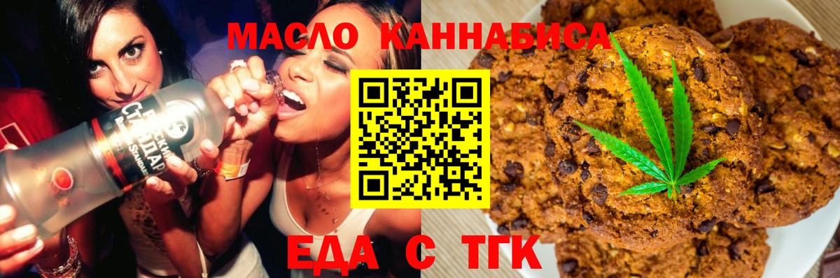Печенье с ТГК марихуана Чусовой