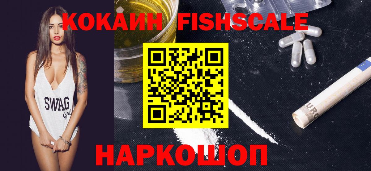 Кокаин Fish Scale  Кокаин Columbia  Вход с VPN  Cocaine  Чусовой 