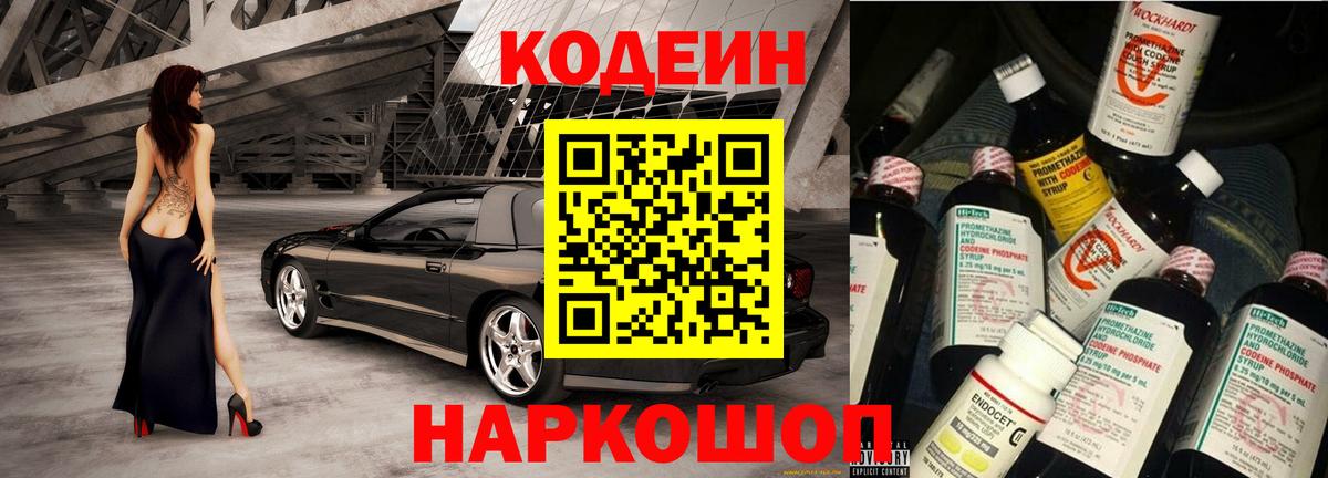 Codein Purple Drank Чусовой
