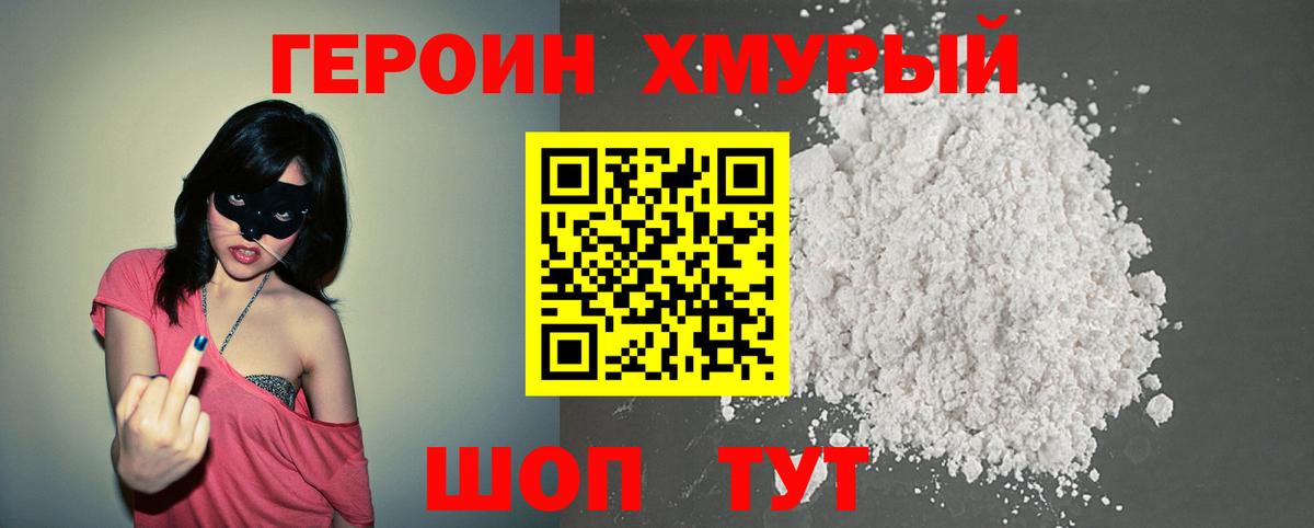 ГЕРОИН хмурый  Вход с VPN  Чусовой 