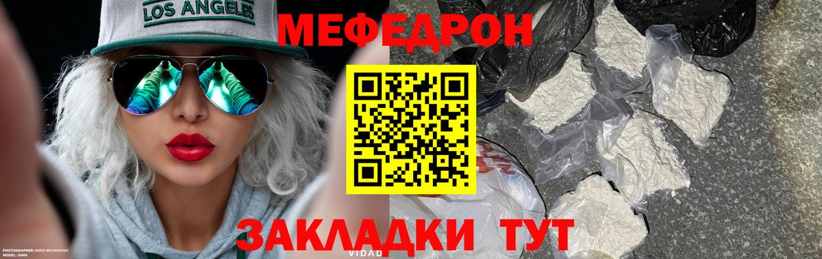 Мефедрон кристаллы Чусовой
